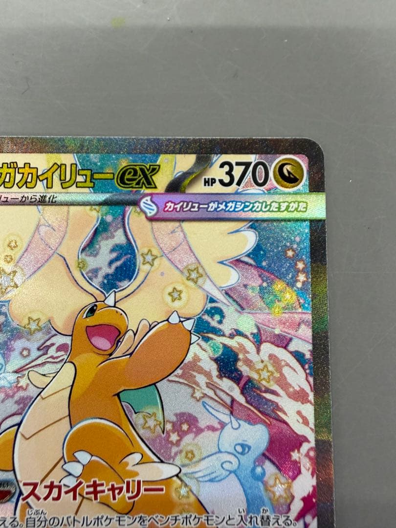 カイリューexsar