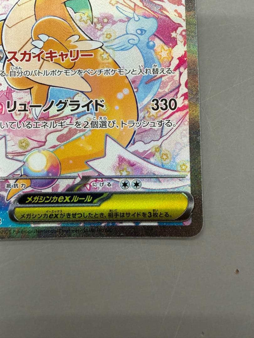 カイリューexsar