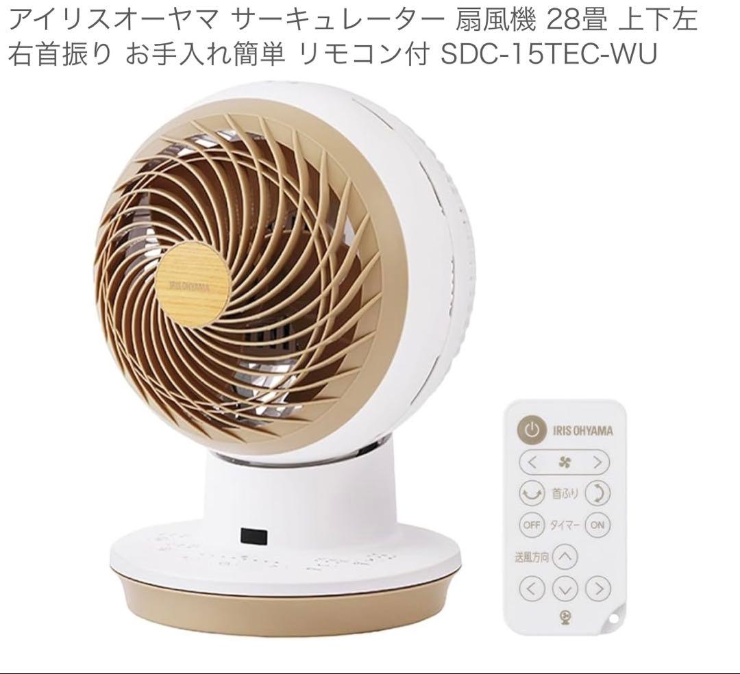 IRIS OHYAMA サーキュレーター PFC-SD15T-ECホワイトウッド