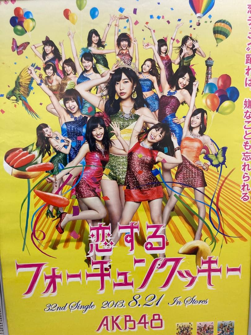 B2 ラブ・ストーリー ～私が笑顔になれる歌～ 告知ポスター 指原莉乃