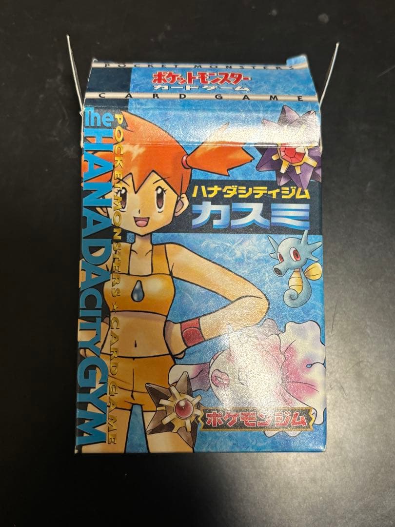 ポケモンカード カスミ ジムリーダー デッキ ハナダシティジム 旧裏