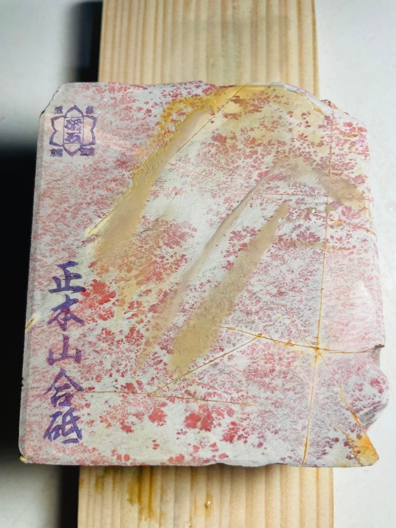 天然砥石　正本山　蓮華巣板　950g