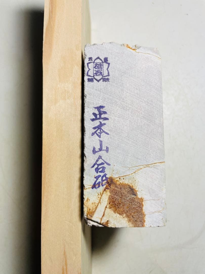 天然砥石　正本山　蓮華巣板　950g