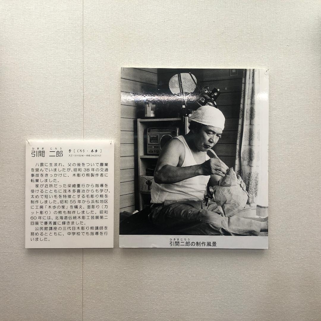 いきなり購入不可 1975年 木歩作 木彫り熊 木彫熊 引間二郎 八雲 柴崎重行