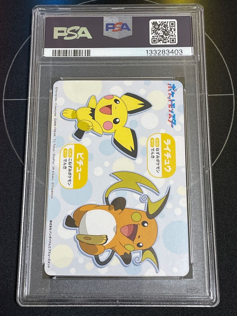 PSA10 ポケモン ナゲトレ ピカチュウ メガゲット カードダス