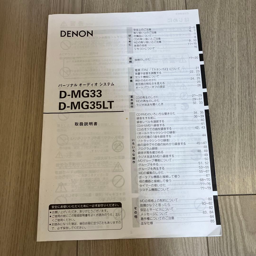 DENON CDMDコンポ　D-MG33 ジャンク 通電確認済み リモコン付き