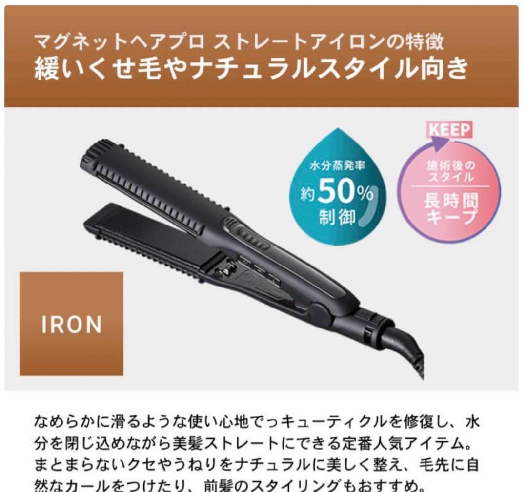 【美品】マグネットヘアプロ　ストレートアイロン