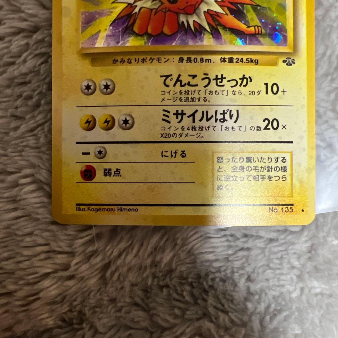 ポケモンカード　サンダース　完品