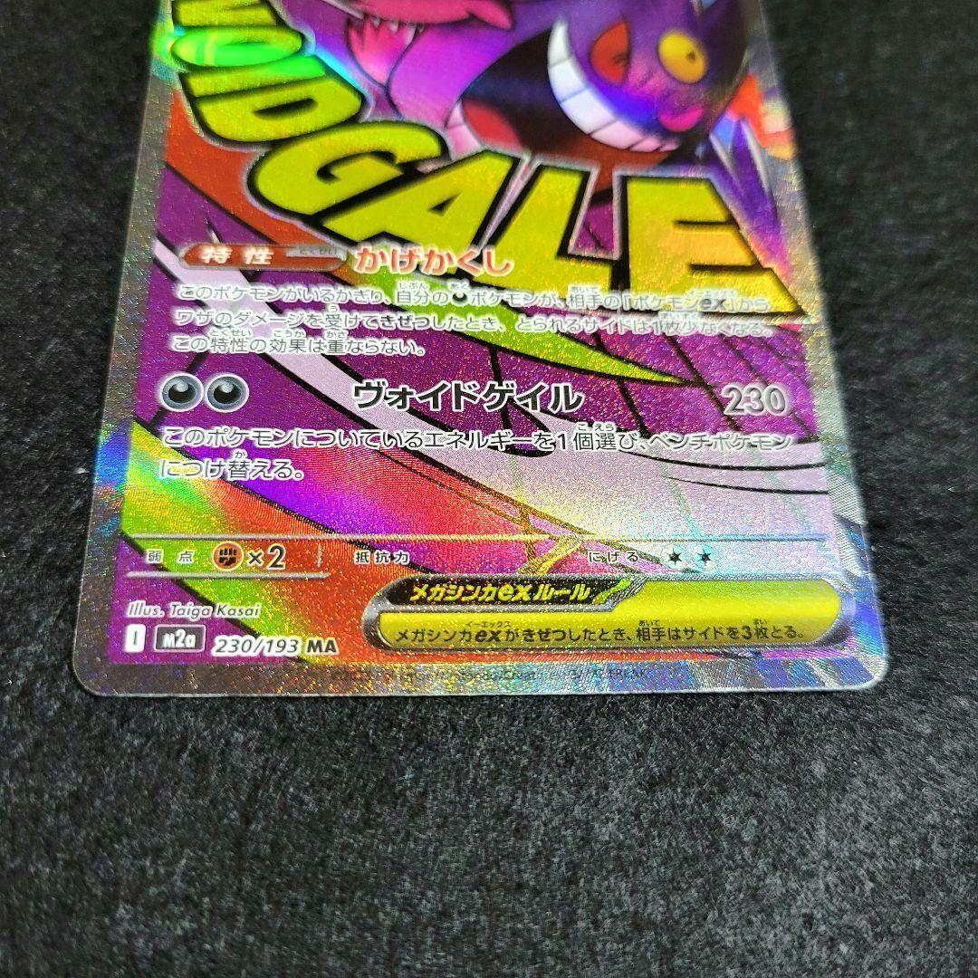 メガゲンガーex エラーカード 中国語箔押し 二重印刷 ポケモンカード