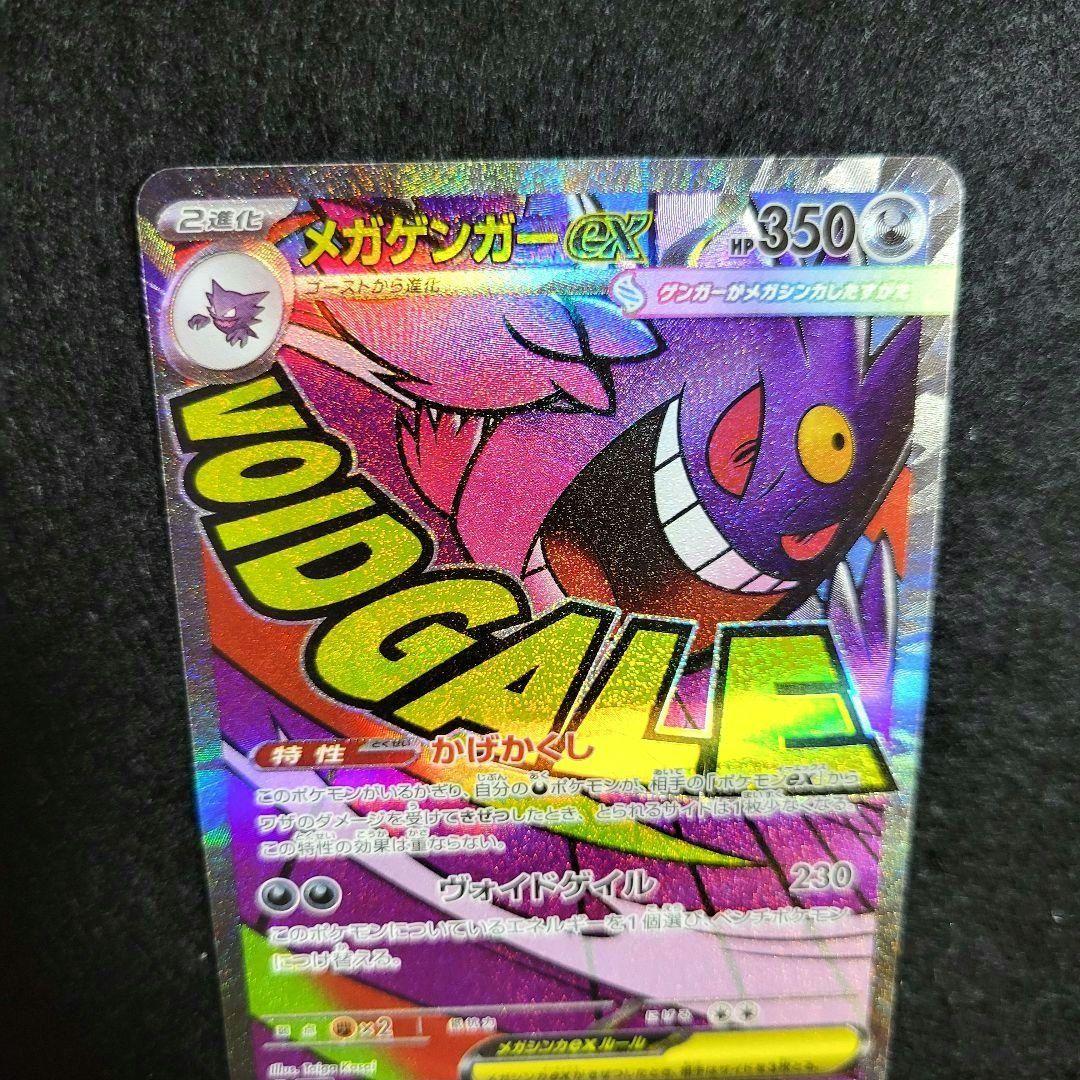 メガゲンガーex エラーカード 中国語箔押し 二重印刷 ポケモンカード