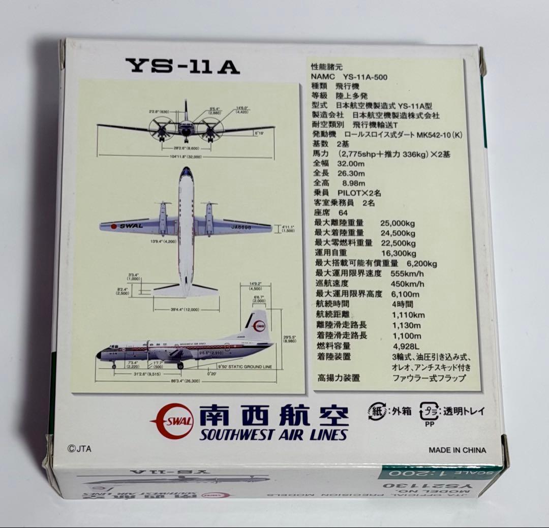 JTA商事 1/200 YS-11A SWAL 南西航空 JA8696
