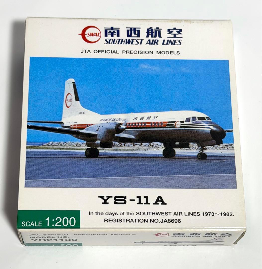 JTA商事 1/200 YS-11A SWAL 南西航空 JA8696
