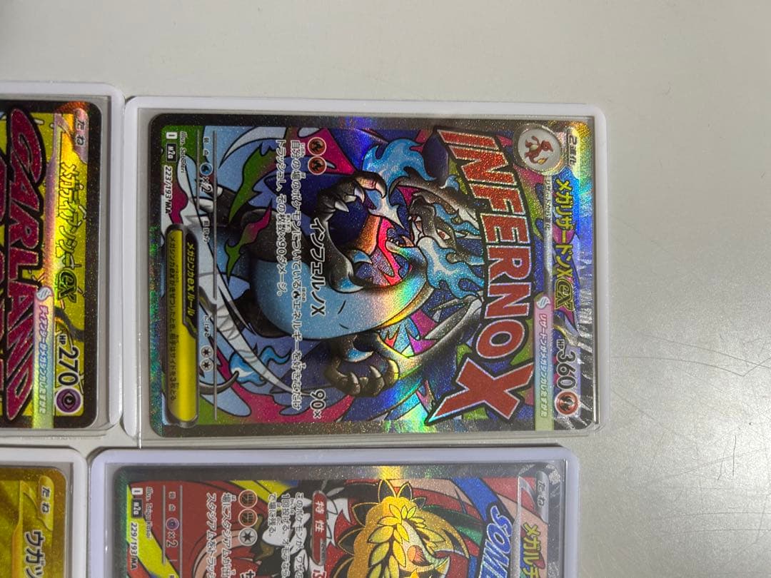 ポケモンカード　メガリザードンex