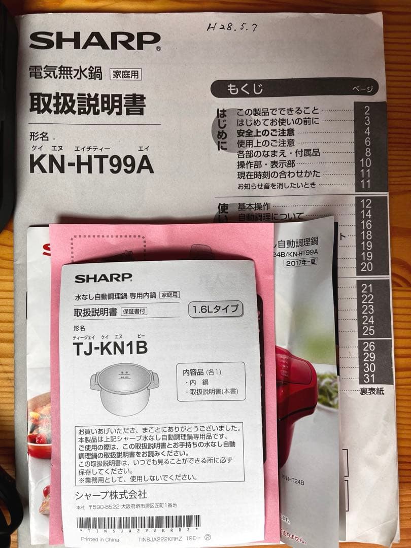 ヘルシオホットクック SHARP KN-HT99A-R 自動調理器 1.6L