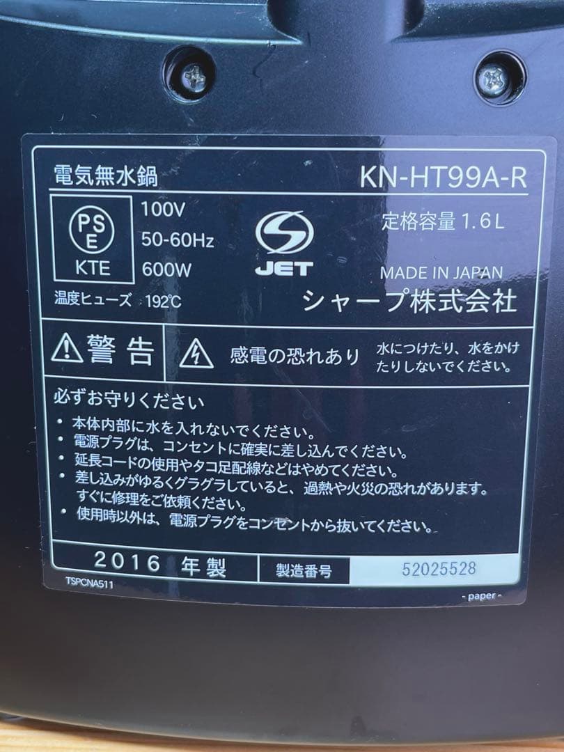 ヘルシオホットクック SHARP KN-HT99A-R 自動調理器 1.6L