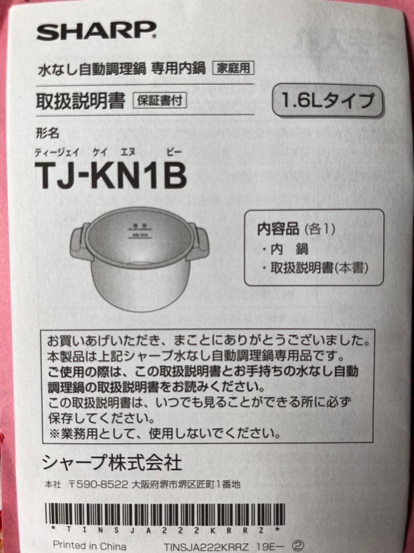 ヘルシオホットクック SHARP KN-HT99A-R 自動調理器 1.6L