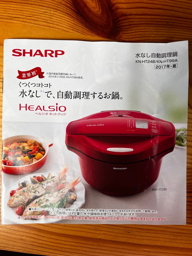 ヘルシオホットクック SHARP KN-HT99A-R 自動調理器 1.6L