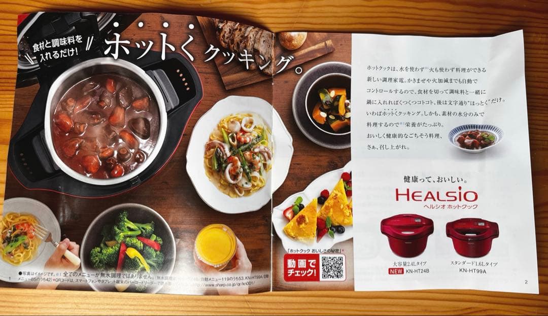 ヘルシオホットクック SHARP KN-HT99A-R 自動調理器 1.6L