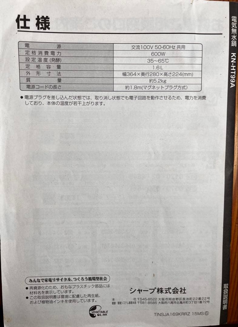 ヘルシオホットクック SHARP KN-HT99A-R 自動調理器 1.6L