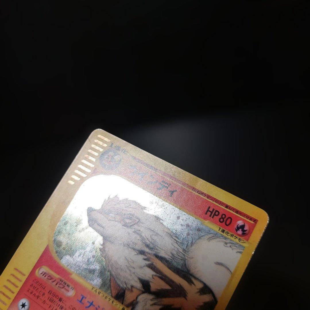 ポケモンカード　 eカードウインディ！拡張パック第5弾 神秘なる山　当時物