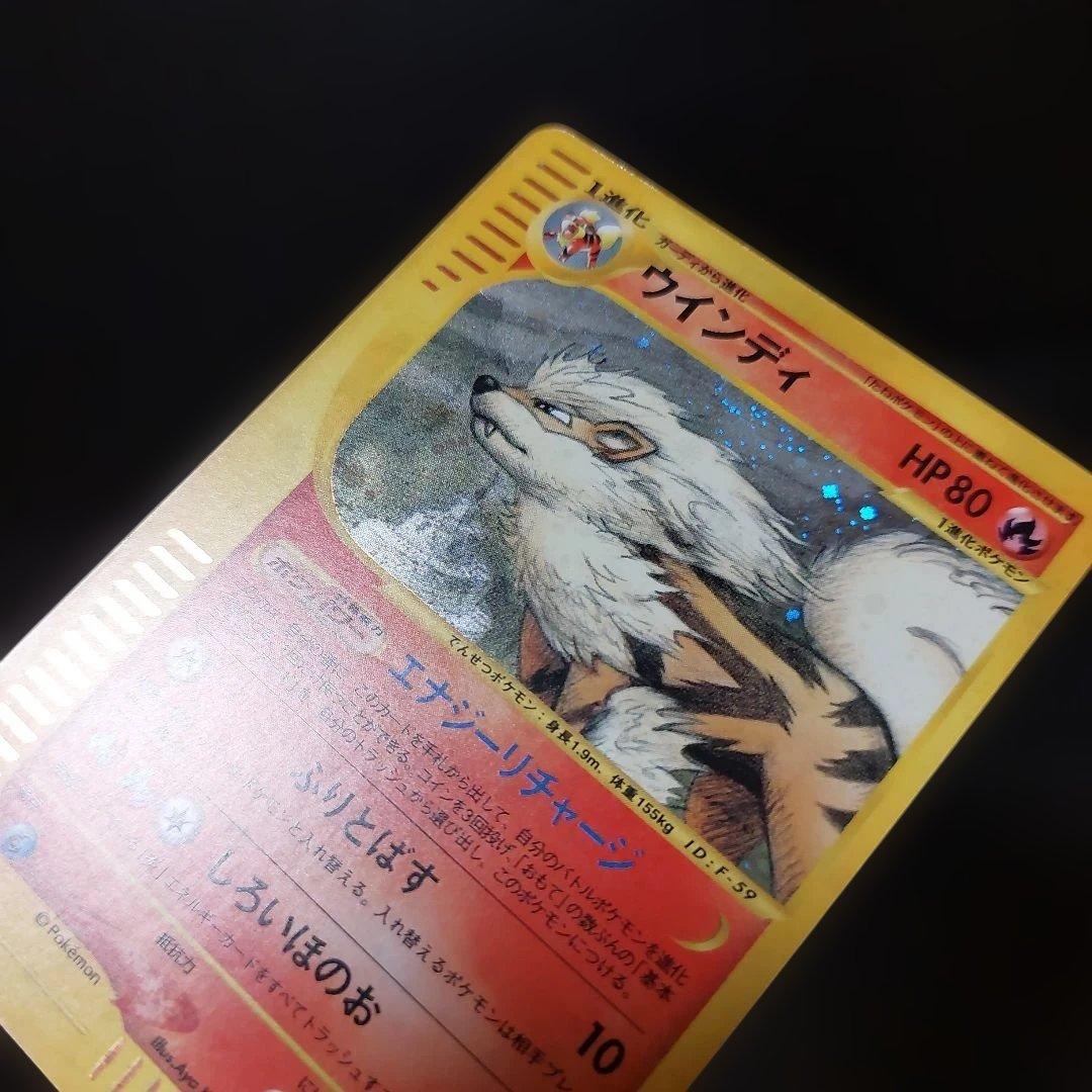 ポケモンカード　 eカードウインディ！拡張パック第5弾 神秘なる山　当時物