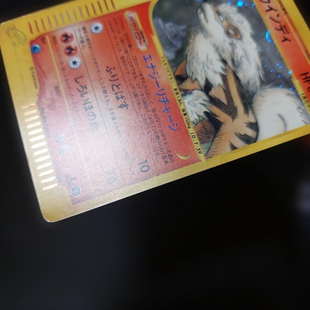 ポケモンカード　 eカードウインディ！拡張パック第5弾 神秘なる山　当時物