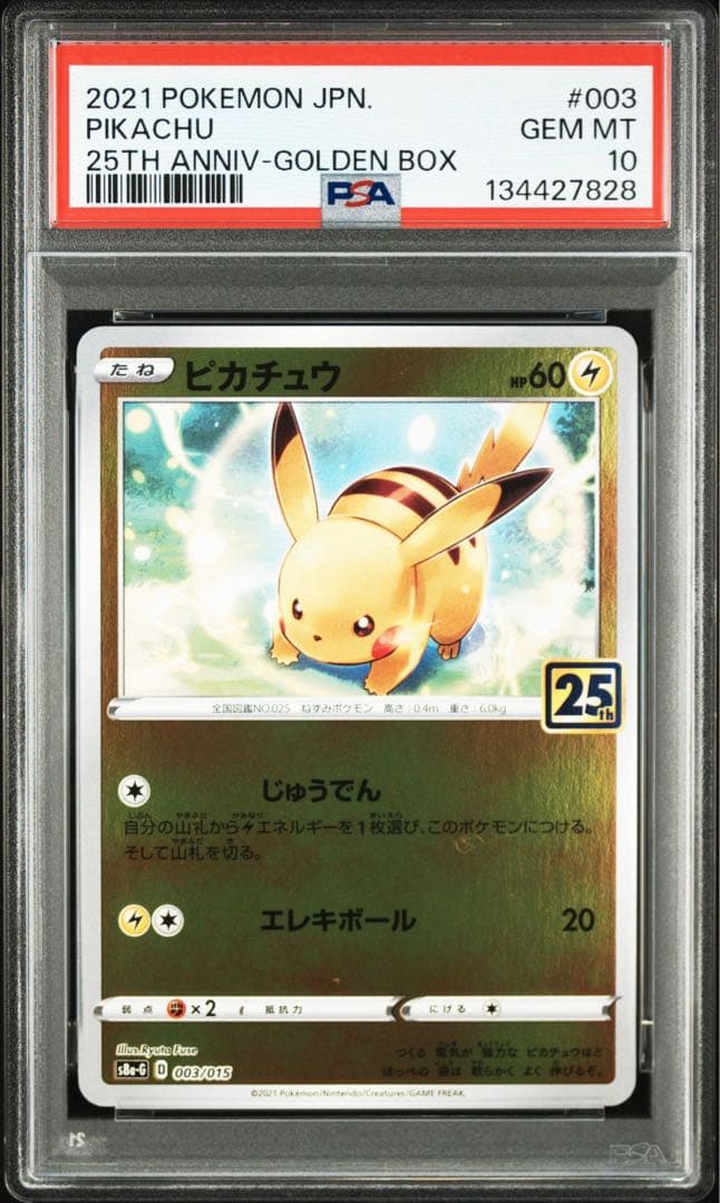 ポケモンカード ピカチュウ ライチュウ 連番　psa10 25周年