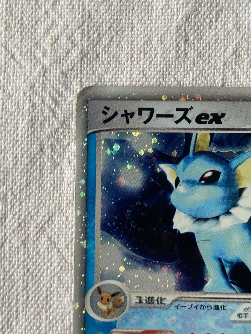 シャワーズex ホロンの研究塔　渦巻きホロ　003/015 ポケモンカード
