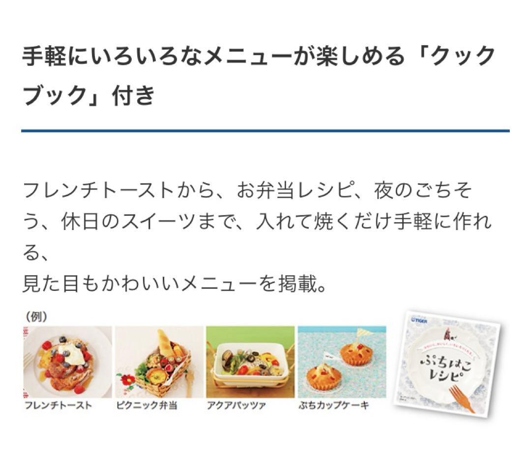 【TIGER】未開封 ぷちはこ トースター ピンク