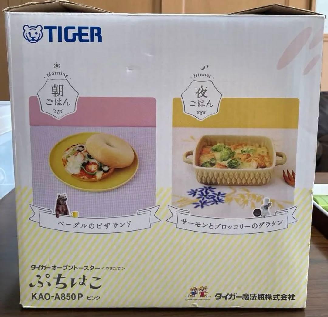 【TIGER】未開封 ぷちはこ トースター ピンク