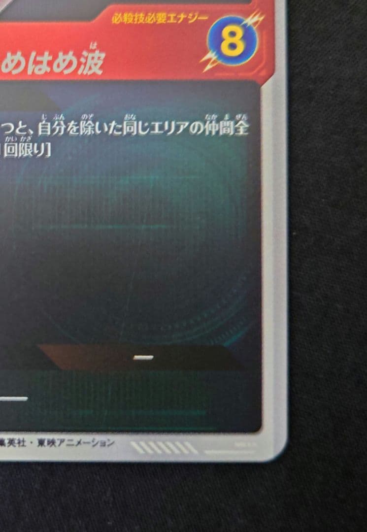 孫悟空フリーザ亀仙人GDR パラレル apt-0062720 ダイバーズ40th