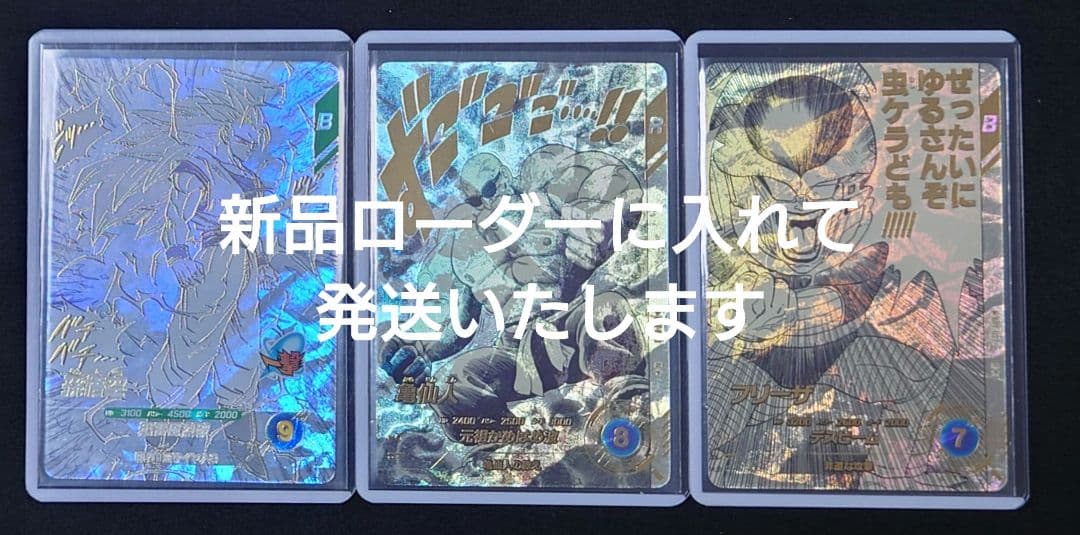 孫悟空フリーザ亀仙人GDR パラレル apt-0062720 ダイバーズ40th