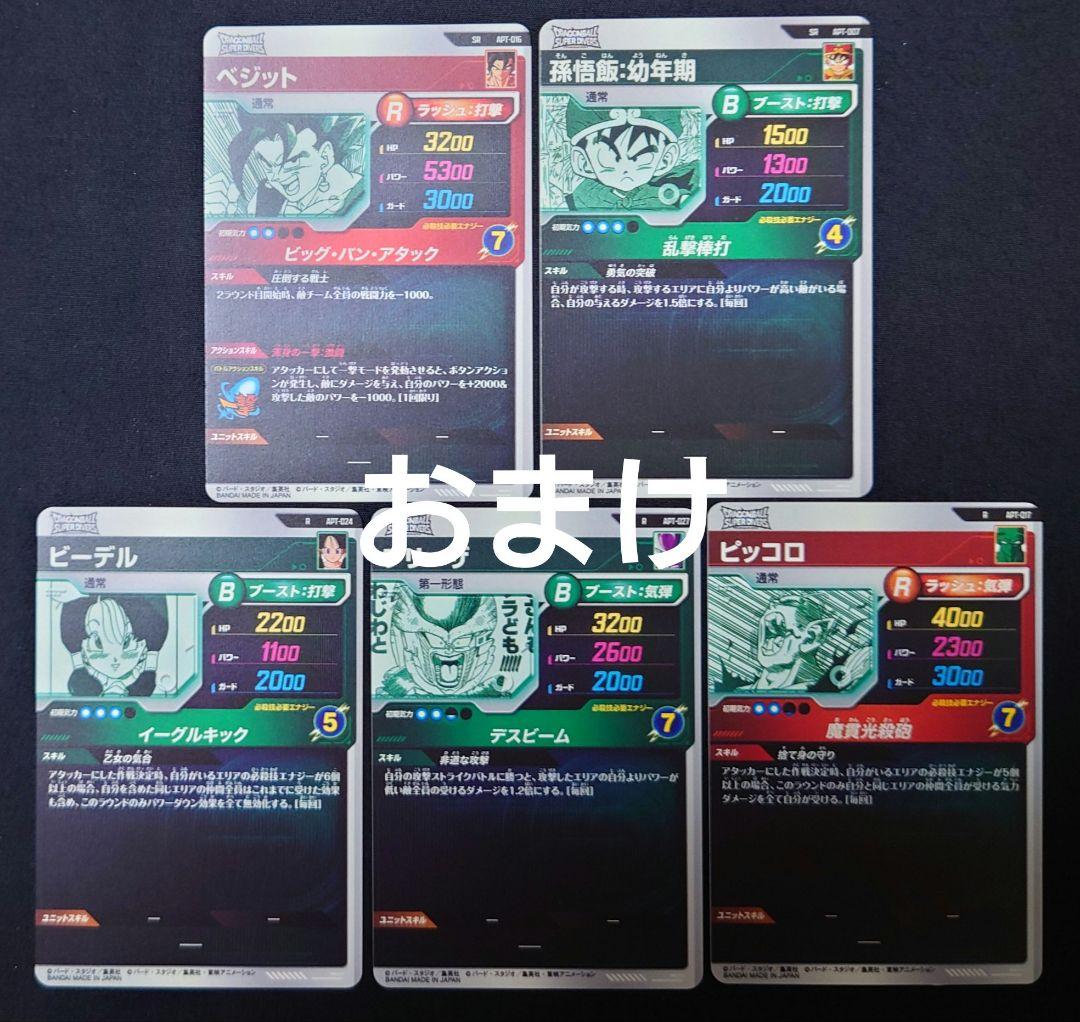 孫悟空フリーザ亀仙人GDR パラレル apt-0062720 ダイバーズ40th