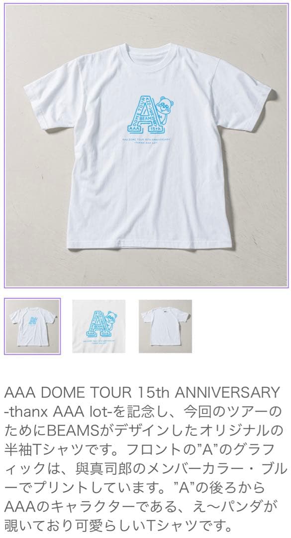 AAA BEAMS コラボ 與真司郎 tシャツ
