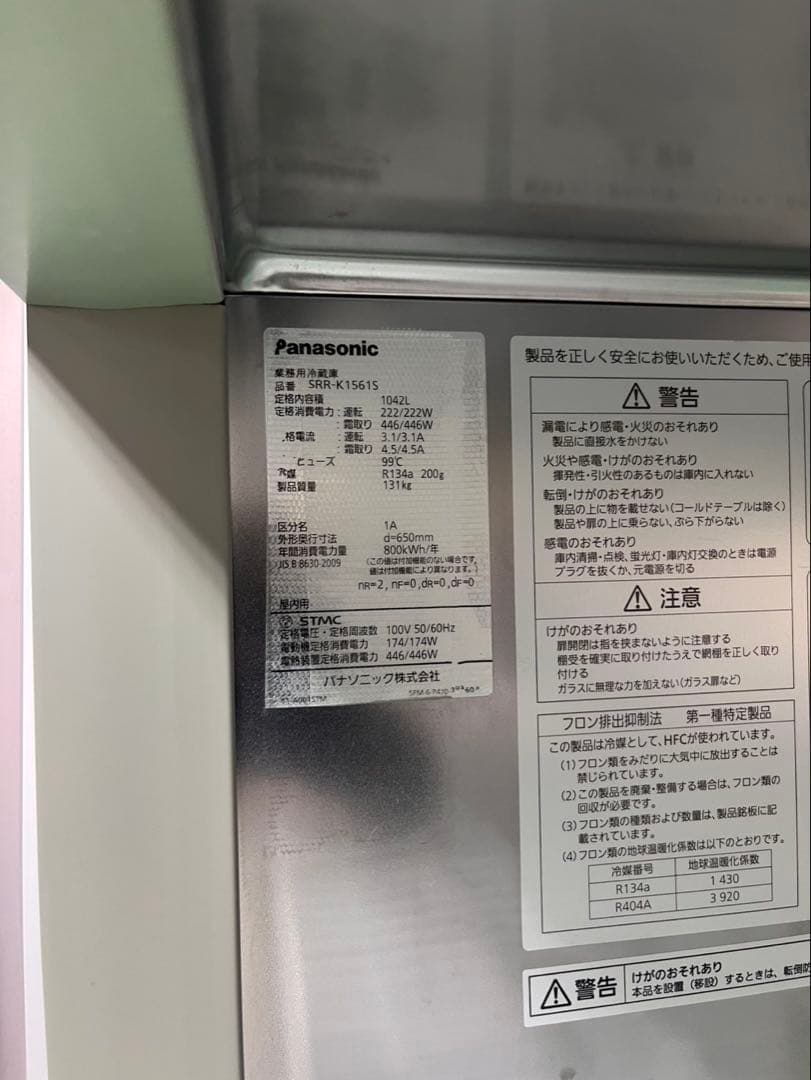 ☆地域限定自社便配送☆工場整備品☆パナソニック　縦型冷凍冷蔵庫 業務用