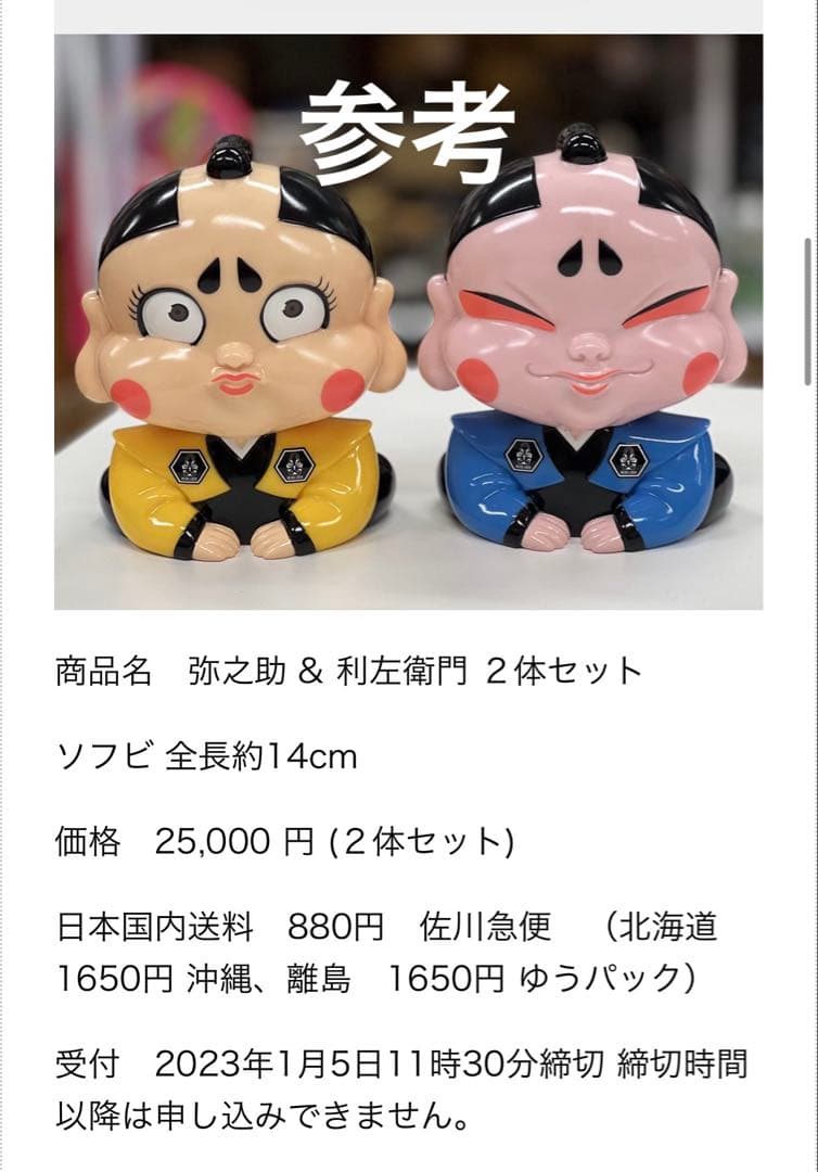 ヘッドロックスタジオ　弥之助&利左衛門セット