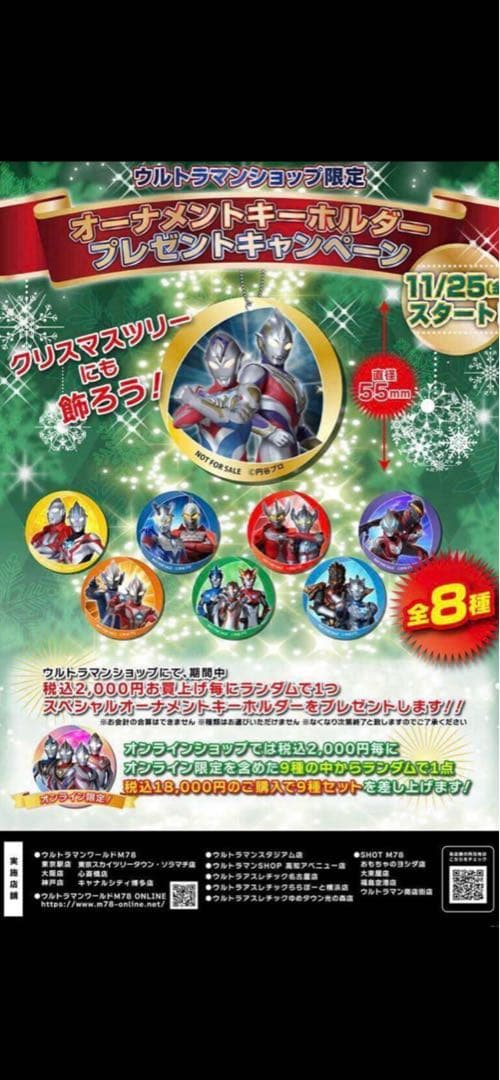 非売品 2022 ウルトラマンショップ 限定　全8種＋a