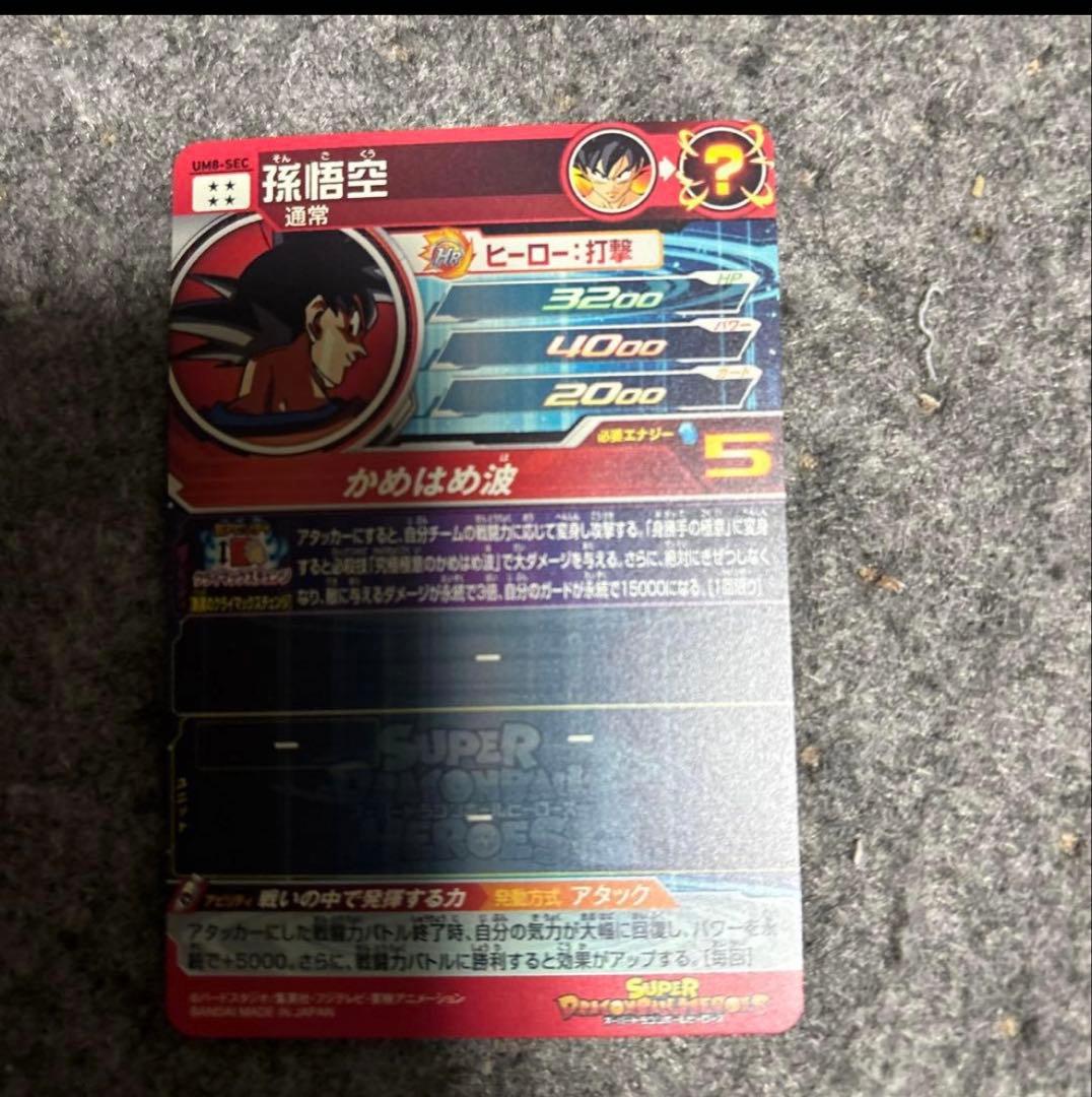 りん 美品！！スーパードラゴンボールヒーローズ 孫悟空 SEC