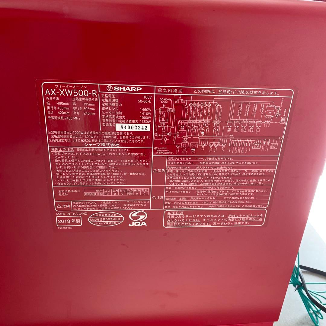SHARPヘルシオ ウォーターオーブン AX-XW500-R （ジャンク品）