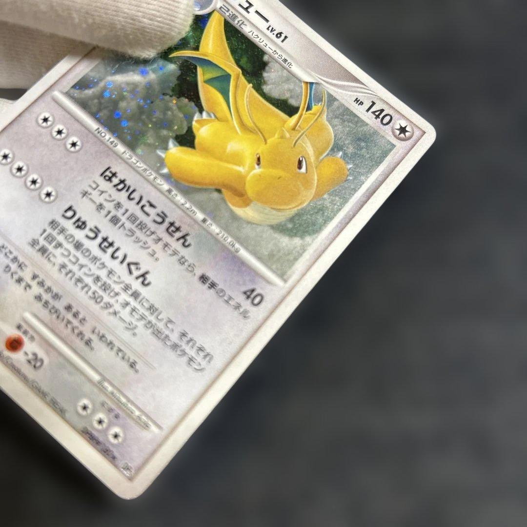 カイリュー レベル61 HP140 ポケモンカード　キラ　ホロ　未使用①