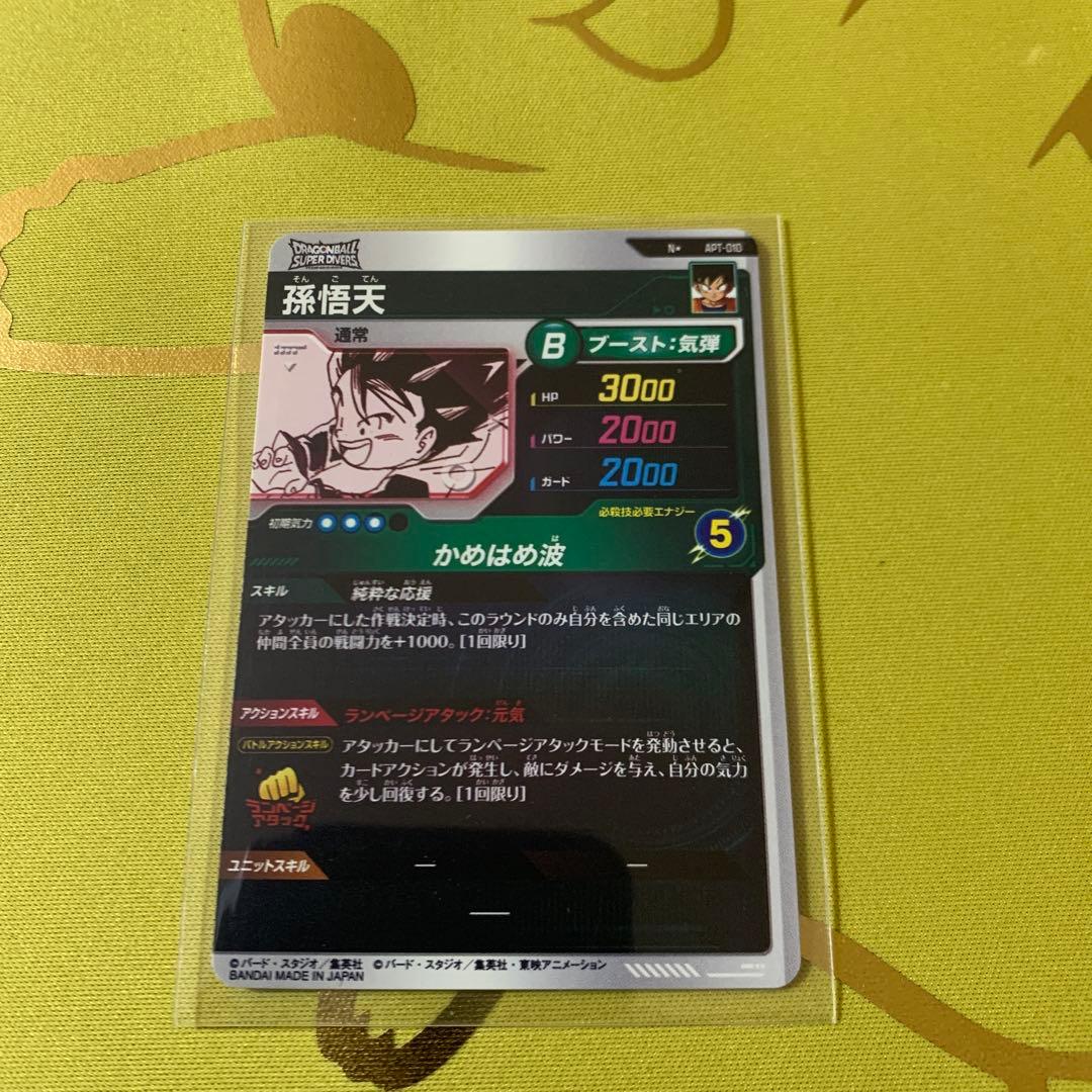 ドラゴンボールスーパーダイバーズ 40th アドバンスパック 孫悟天 パラレル