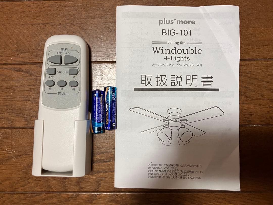 シーリングファン／pulus more_Windouble 4灯 BIG-101