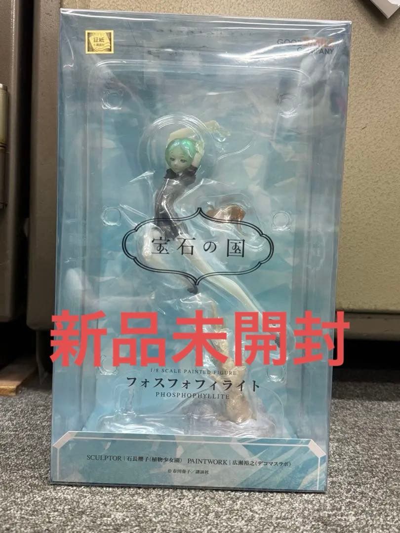 新品未開封 フォスフォフィライト1/8スケール フィギュア