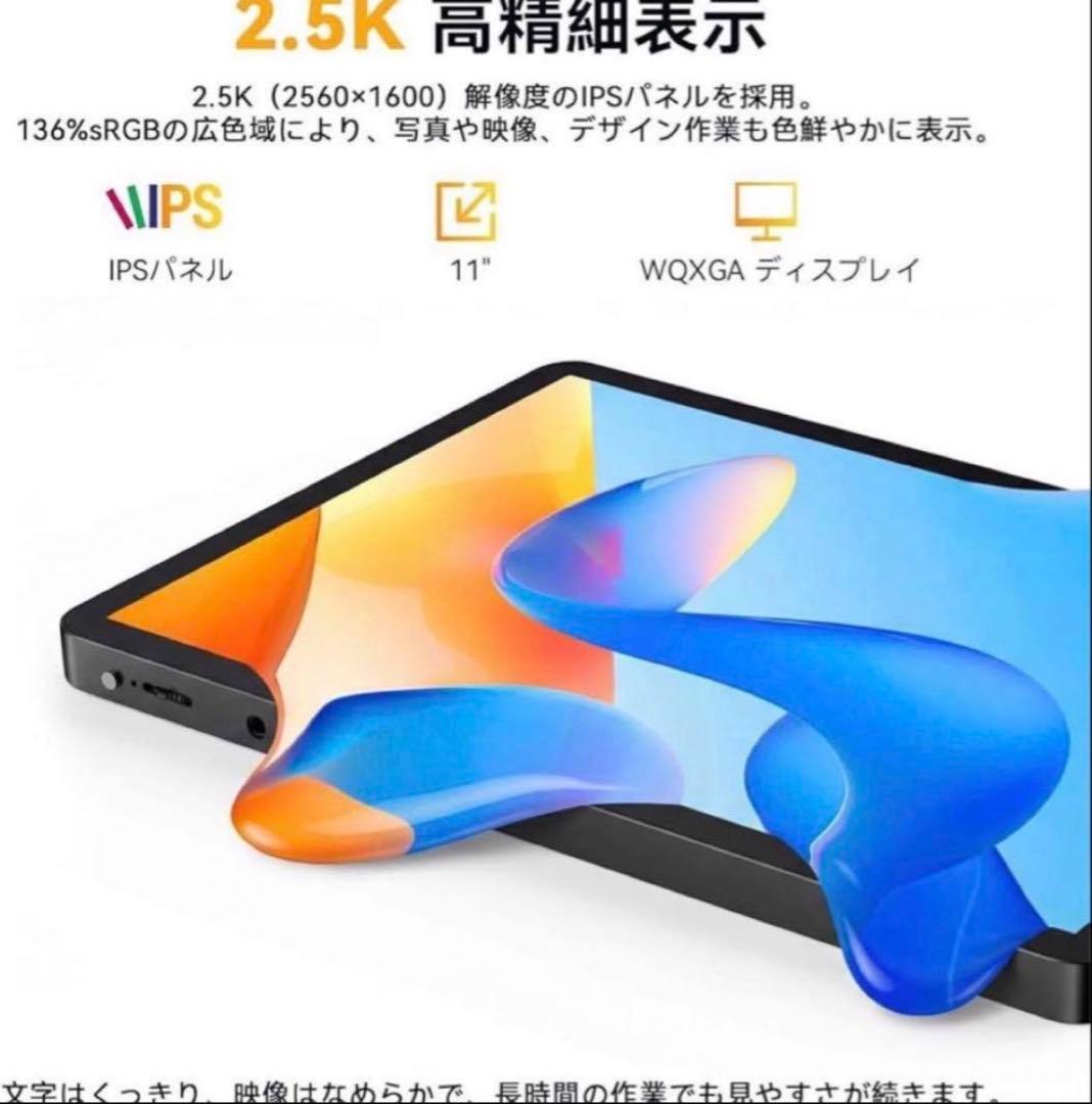 モバイルモニター 11インチ 2.5K モバイルディスプレイ ポータブルモニター