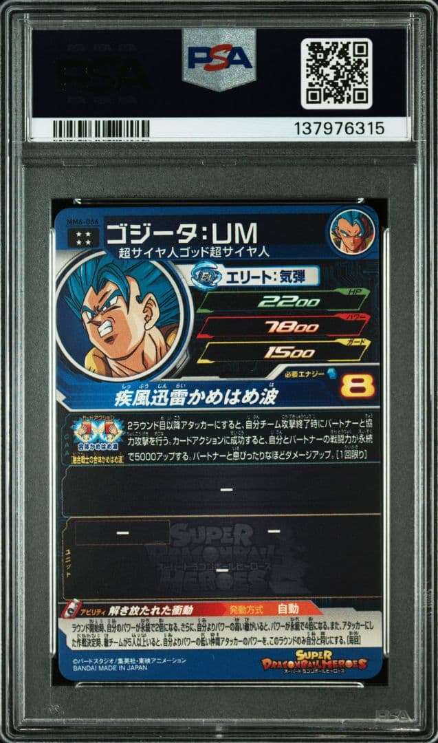 【PSA10】MM6-066 ゴジータ:UM