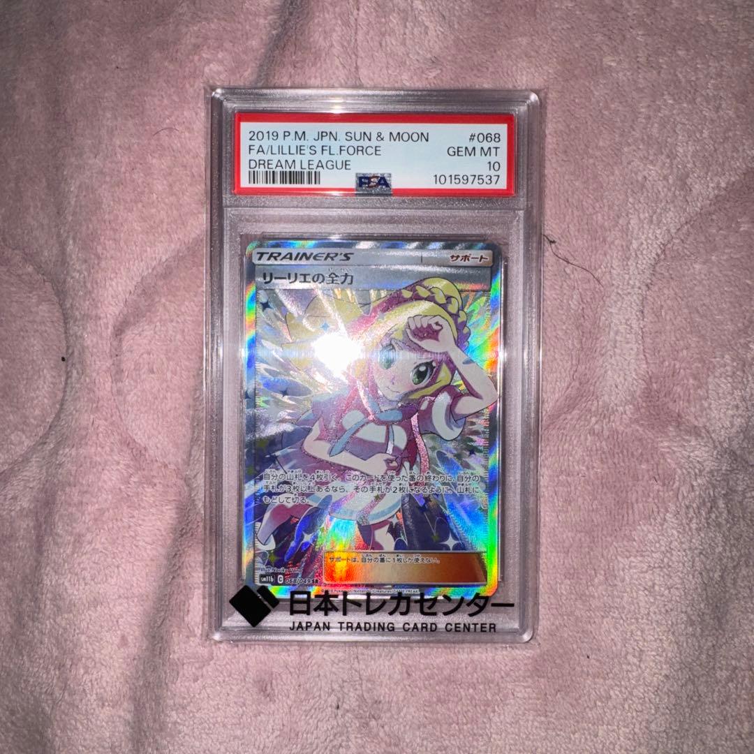 リーリエの全力 sr psa10