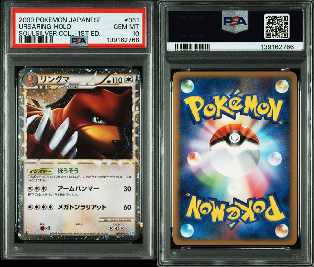 ポケモンカード　リングマ　グレート　PSA10 希少　②