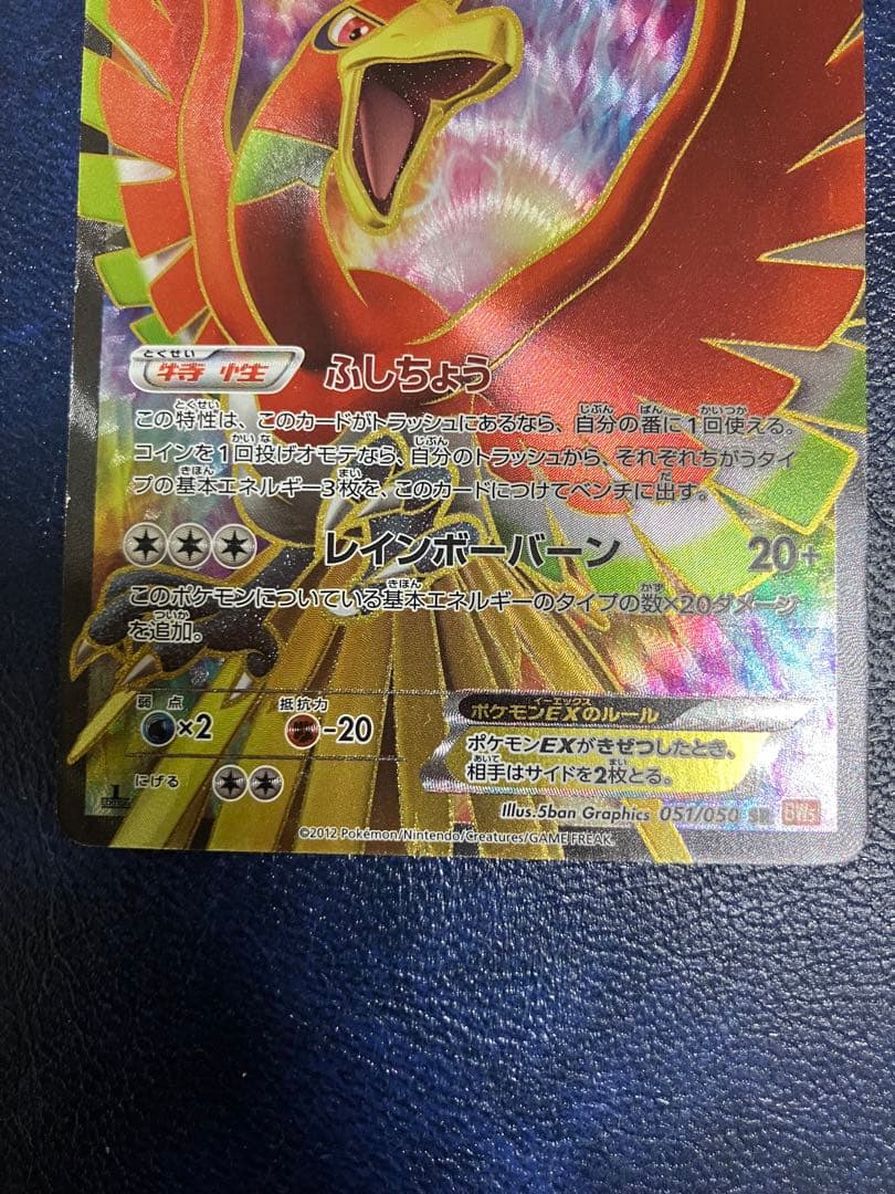 ホウオウEX SR BW5 リューノブレード 051/050