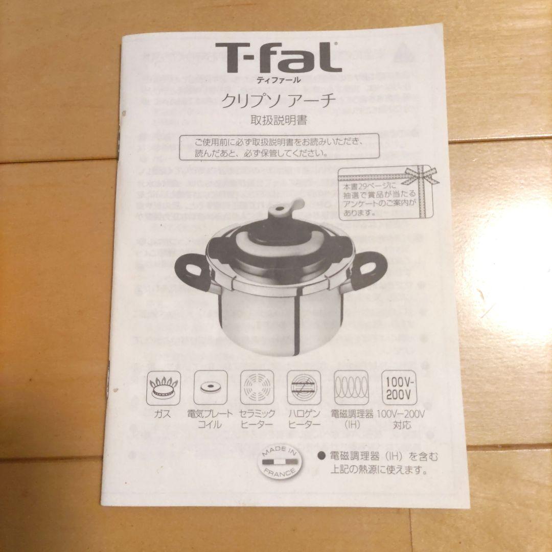 T-falティファール圧力鍋クリプソアーチ6L　取扱説明書＆レシピ本２冊付き