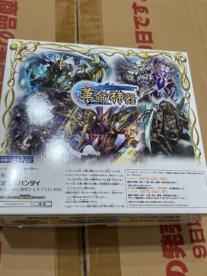バトスピ 新品未開封 box 革命ノ神器 煌臨編 20パック入